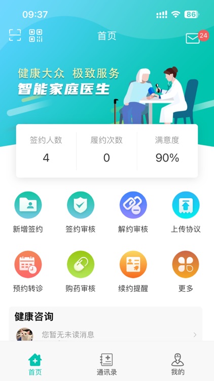 居民健康(医生版)