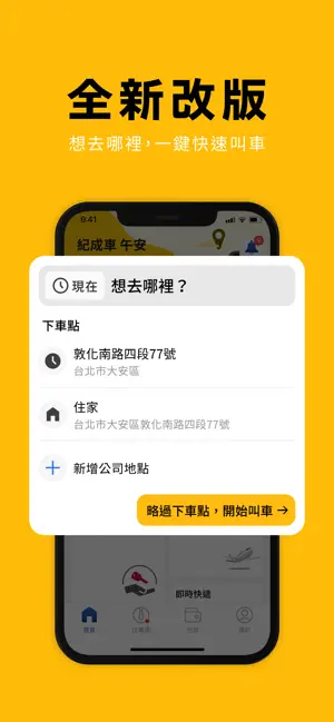 55688 Taiwan Taxi iPhone screenshot 1