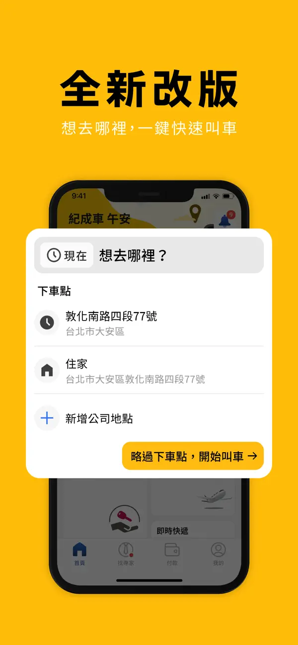 Screenshot #1 pour 55688 台灣大車隊
