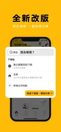55688 Taiwan Taxiのスクリーンショット（1/5）