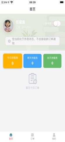 医养工作站 screenshot