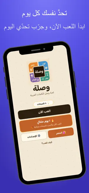 لعبة وصلة screenshot 1