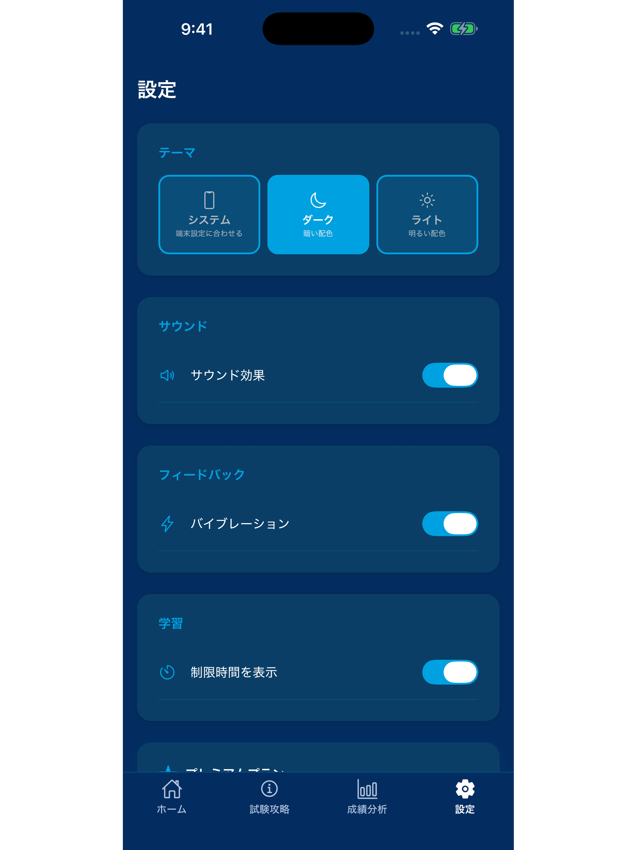 Salesforce認定アドミニストレーター試験対策
