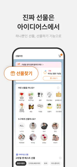 아이디어스(idus) iPhone screenshot 2