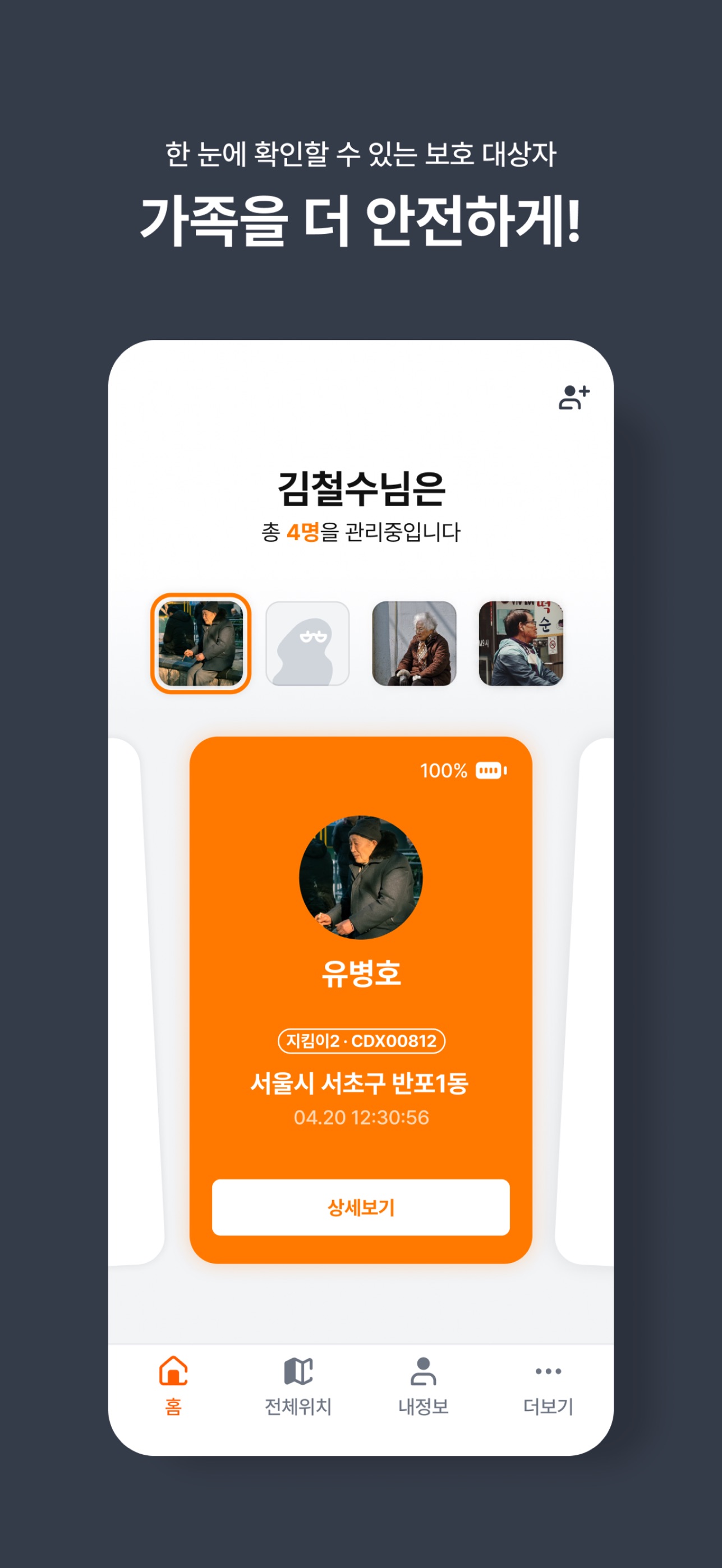 Screenshot 3 of 스마트 [지킴이]