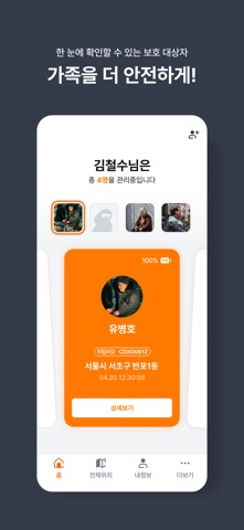스마트 [지킴이] screenshot
