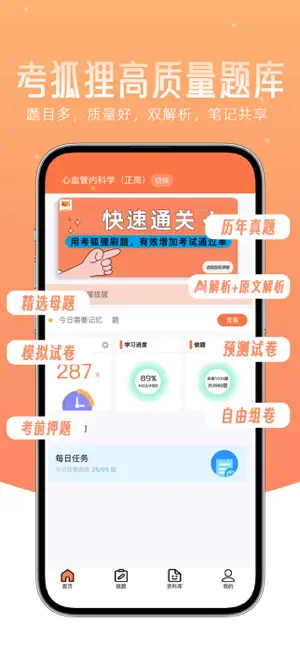 考狐狸 screenshot 1
