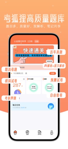 考狐狸 app screenshot