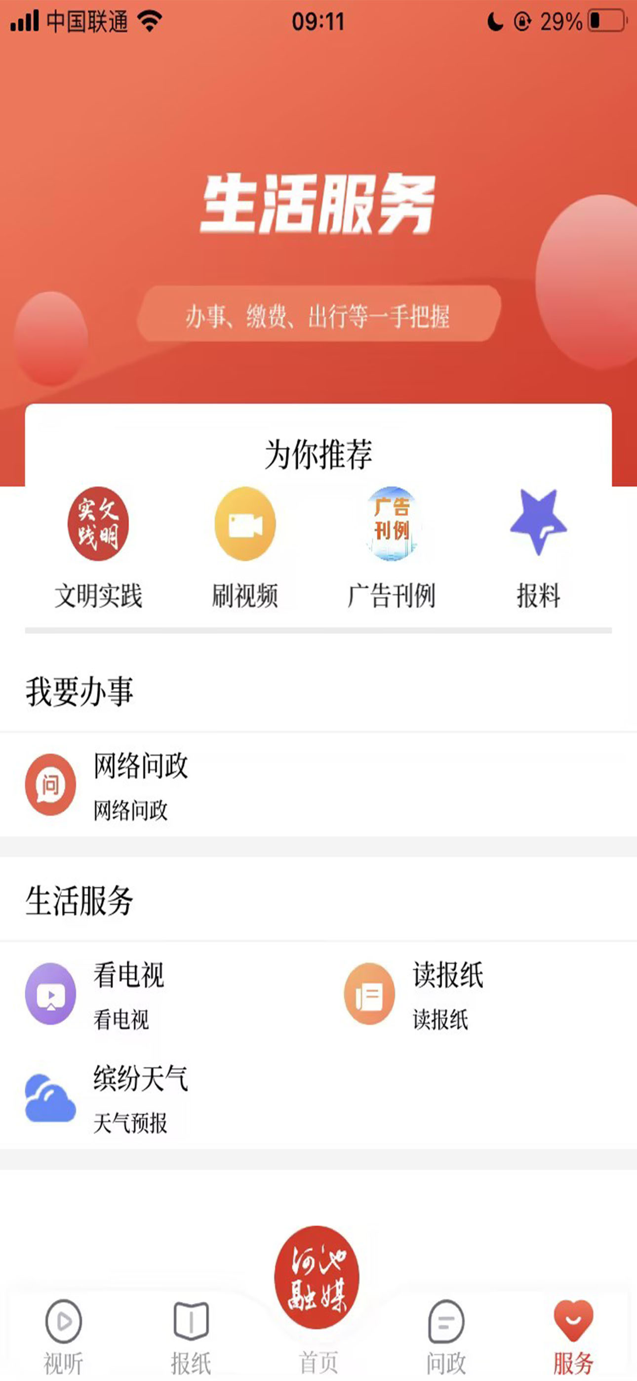 河池融媒 screenshot 3