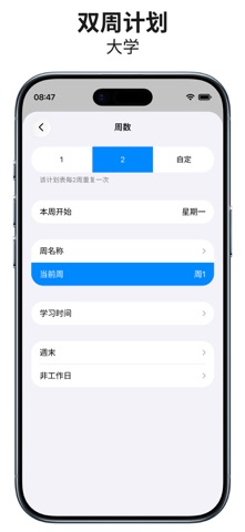 智能学习工作时间表 :Smart Timetable screenshot