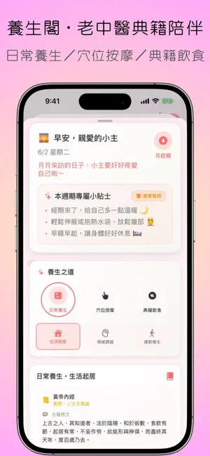 小主私密日記 · 老中醫月經養生週期手札 screenshot 2