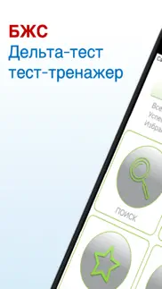 БЖС Дельта тест 2025 айфон картинки 1