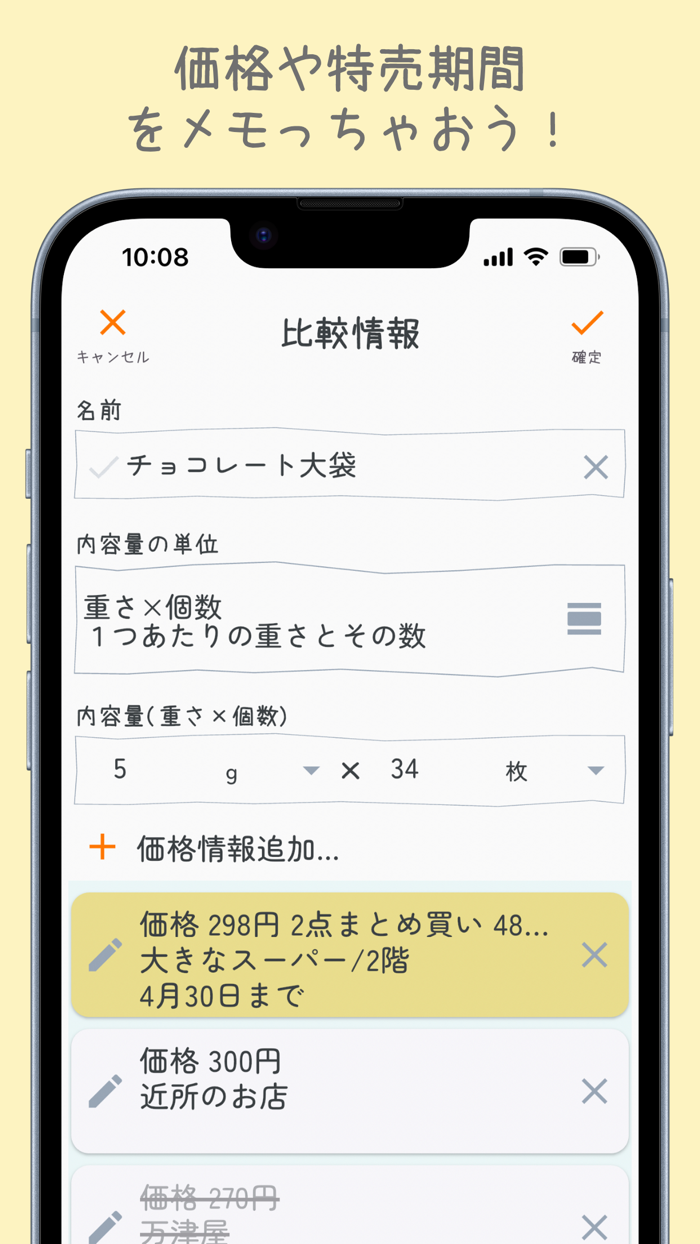 お使いブギー - 買い物リスト