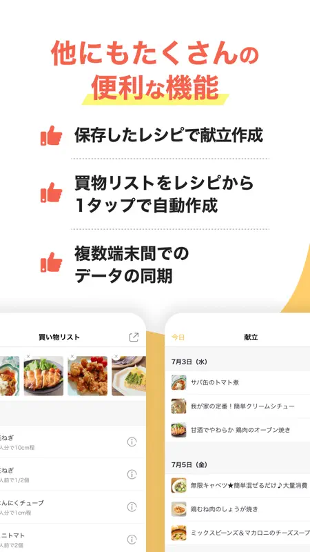 レシピ記録・レシピ管理アプリ クックスルー screenshot 8 of 8