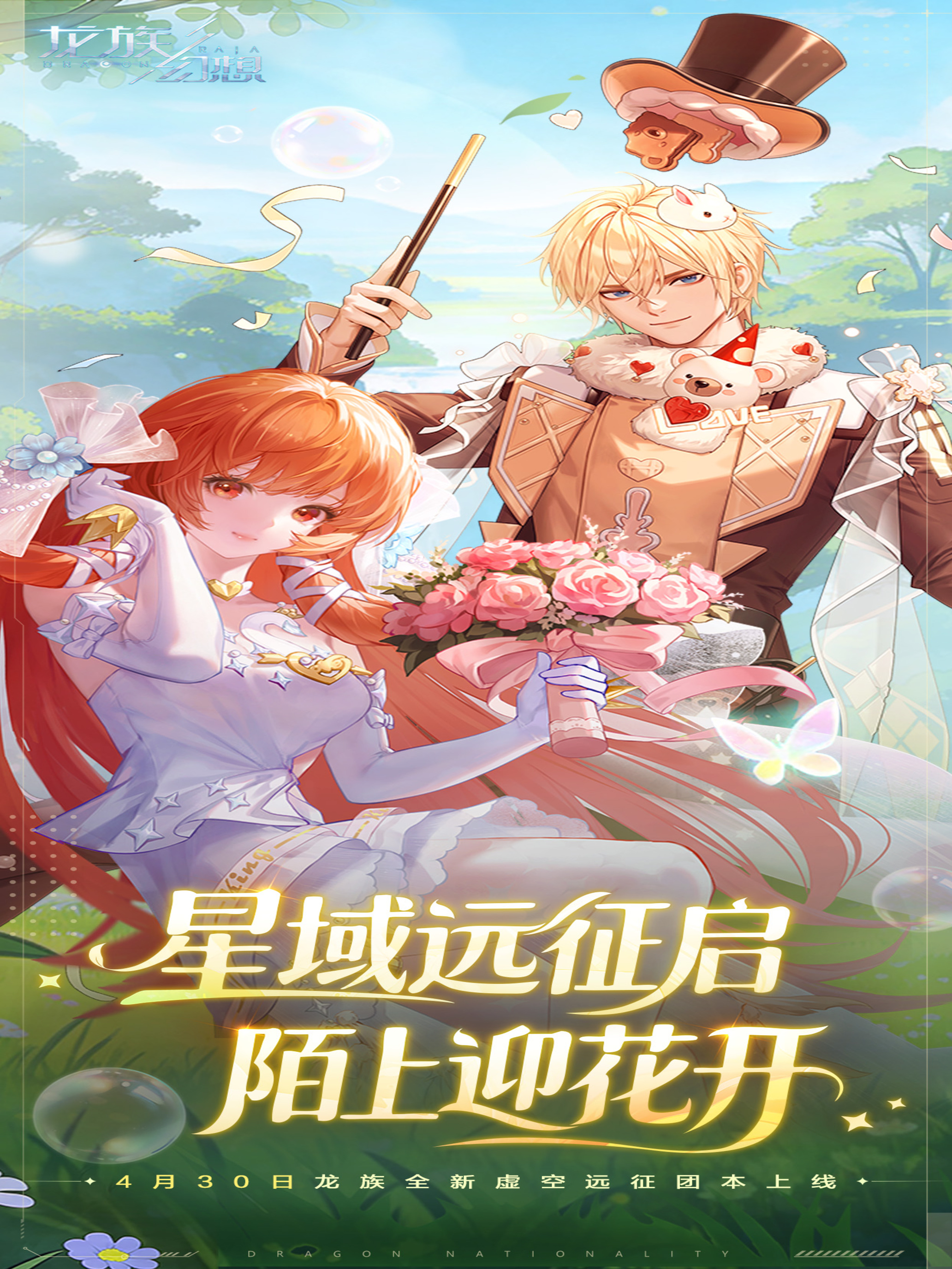 龙族幻想
