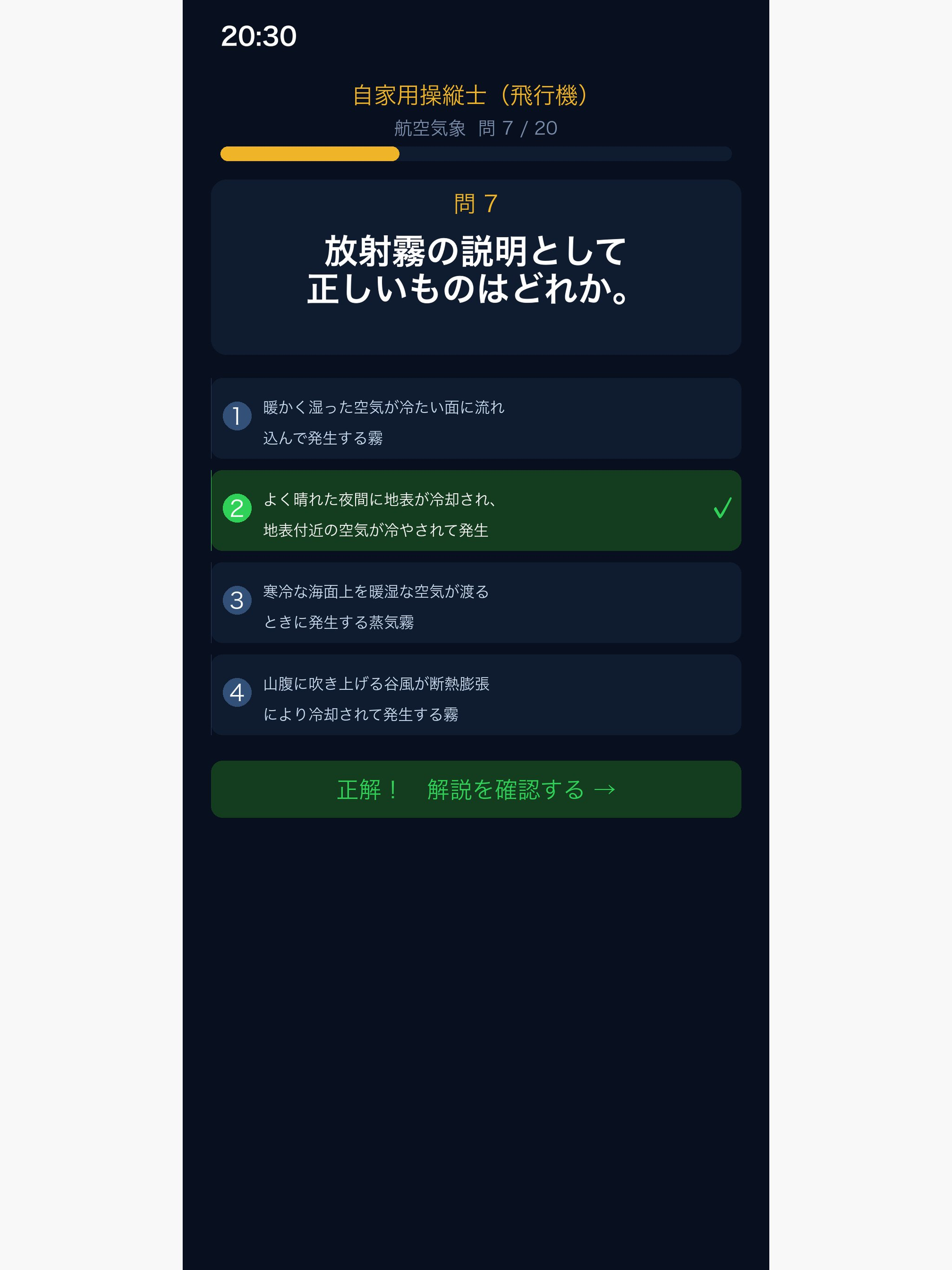 航空従事者学科試験対策