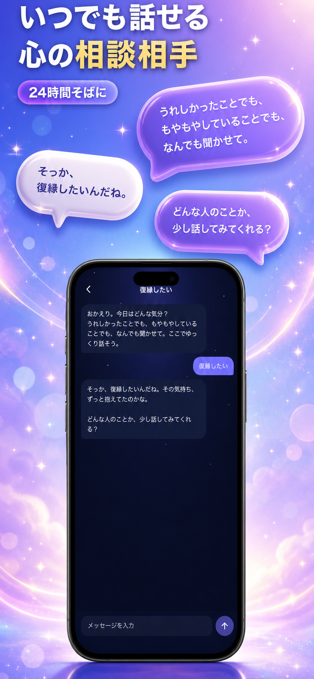 Silmii - AI人生相談 screenshot 4
