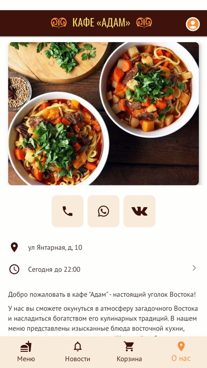 Кафе "АДАМ" | Доставка еды