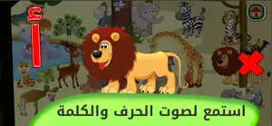 Arabic Alphabet & Words Game screenshot 4