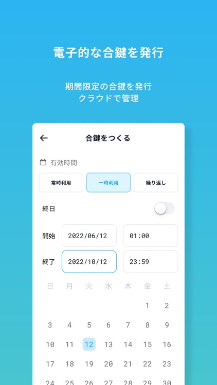 Akerun App screenshot-3