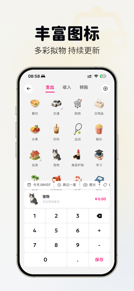 招财猫记账-简洁好用快捷记账本理财助手 screenshot 3