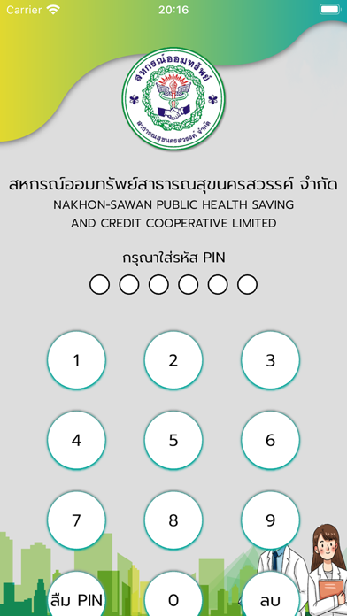 สอ.สาธารณสุขนครสวรรค์ Screenshot