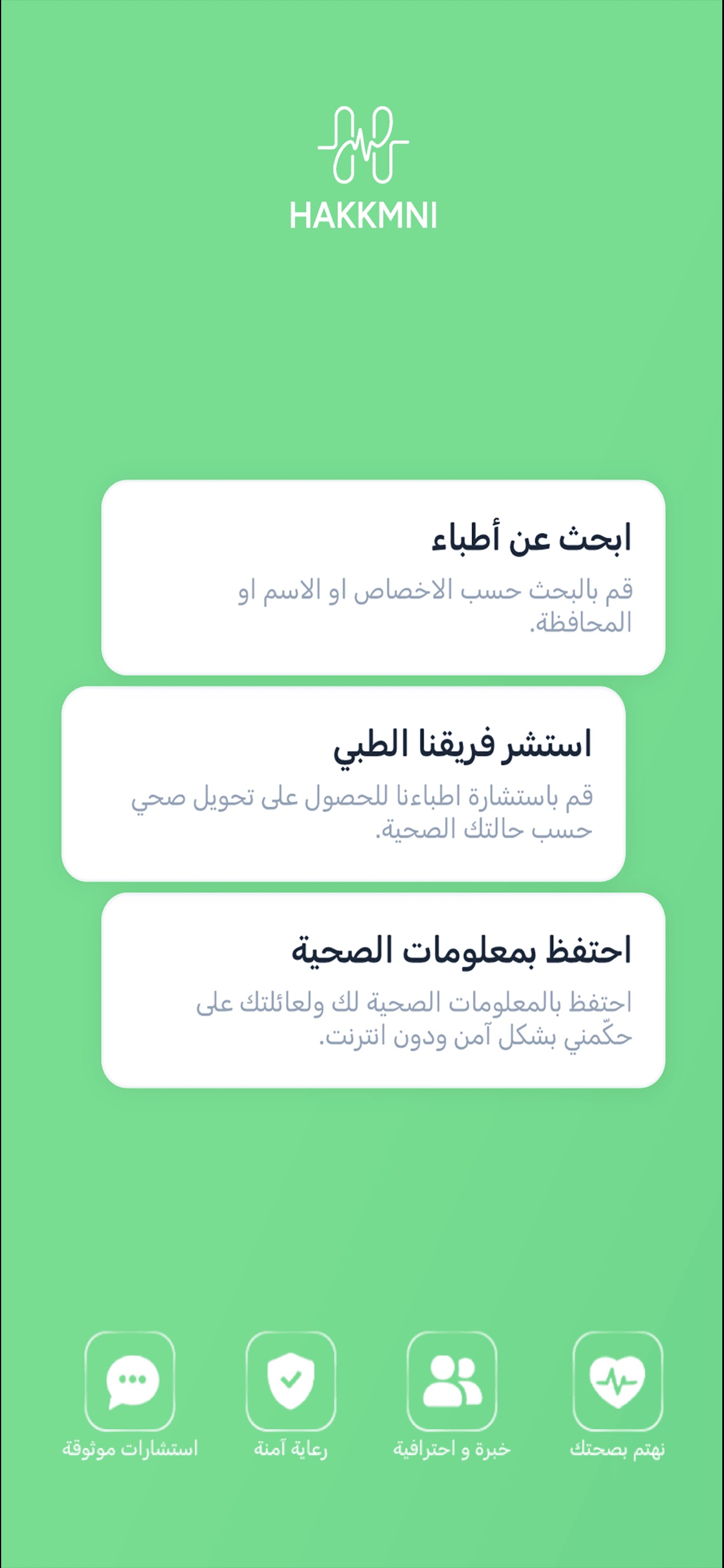 Screenshot 1 of حكمني