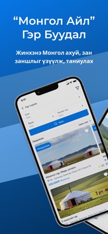 Монгол айл screenshot