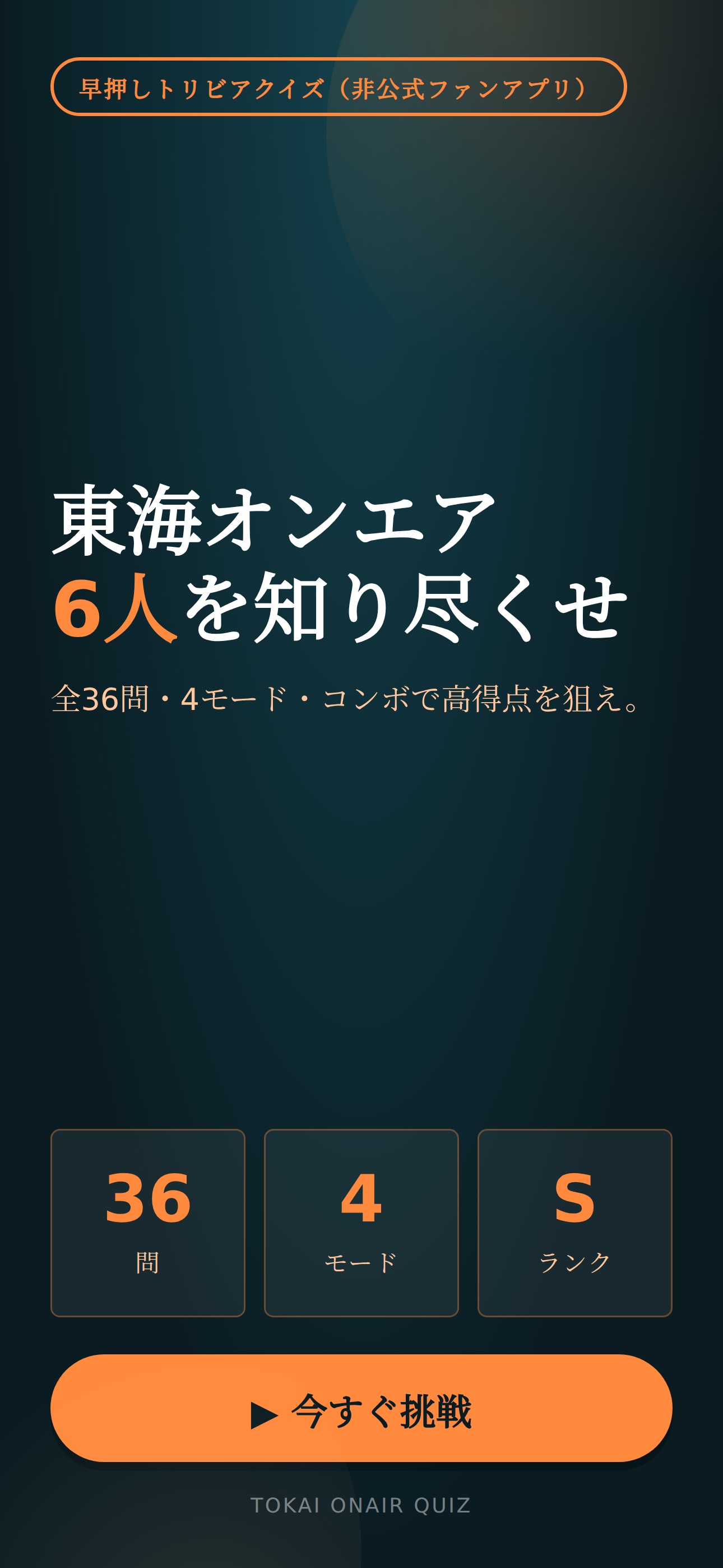 Screenshot 1 of クイズ for 東海オンエア