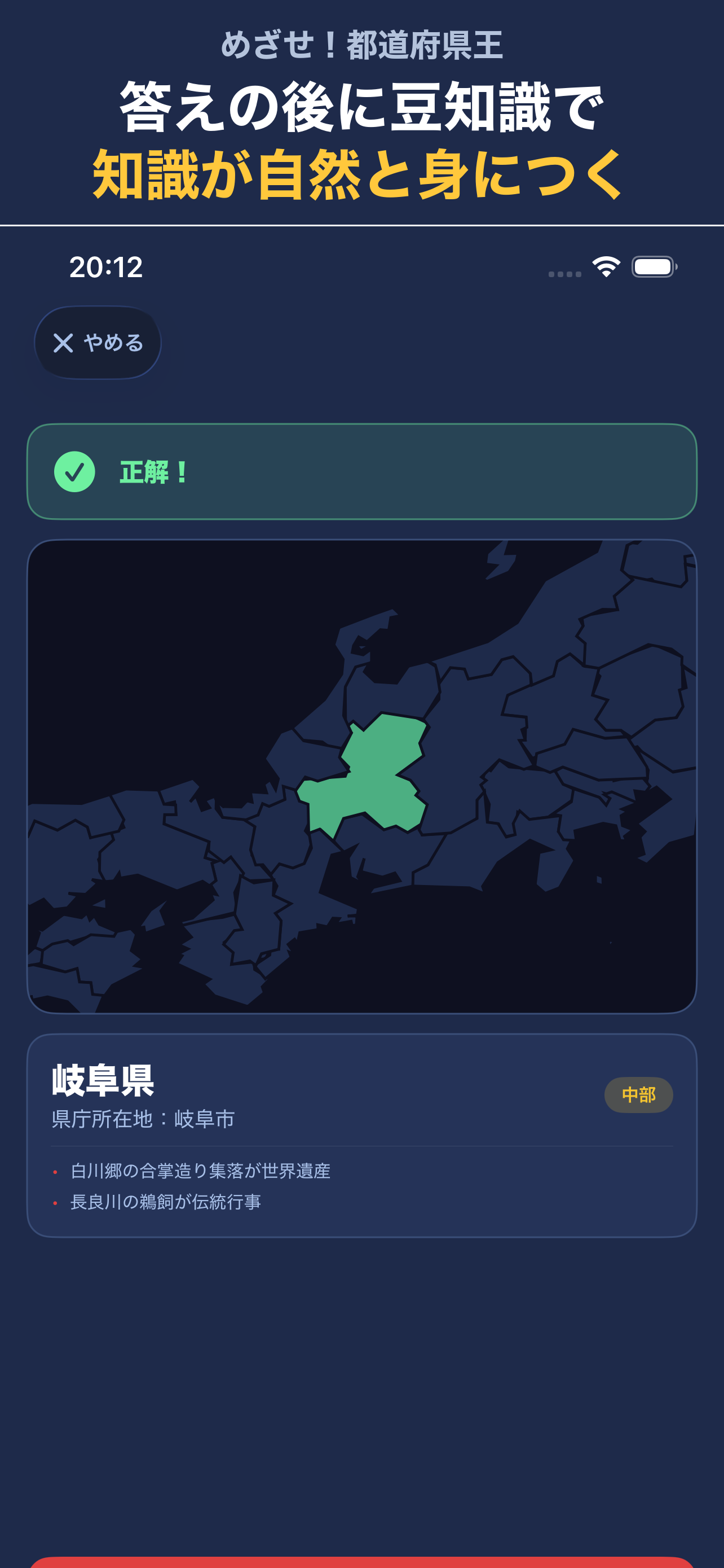 めざせ！都道府県王 screenshot 4