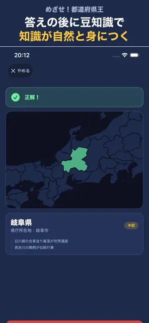 めざせ！都道府県王 screenshot 4