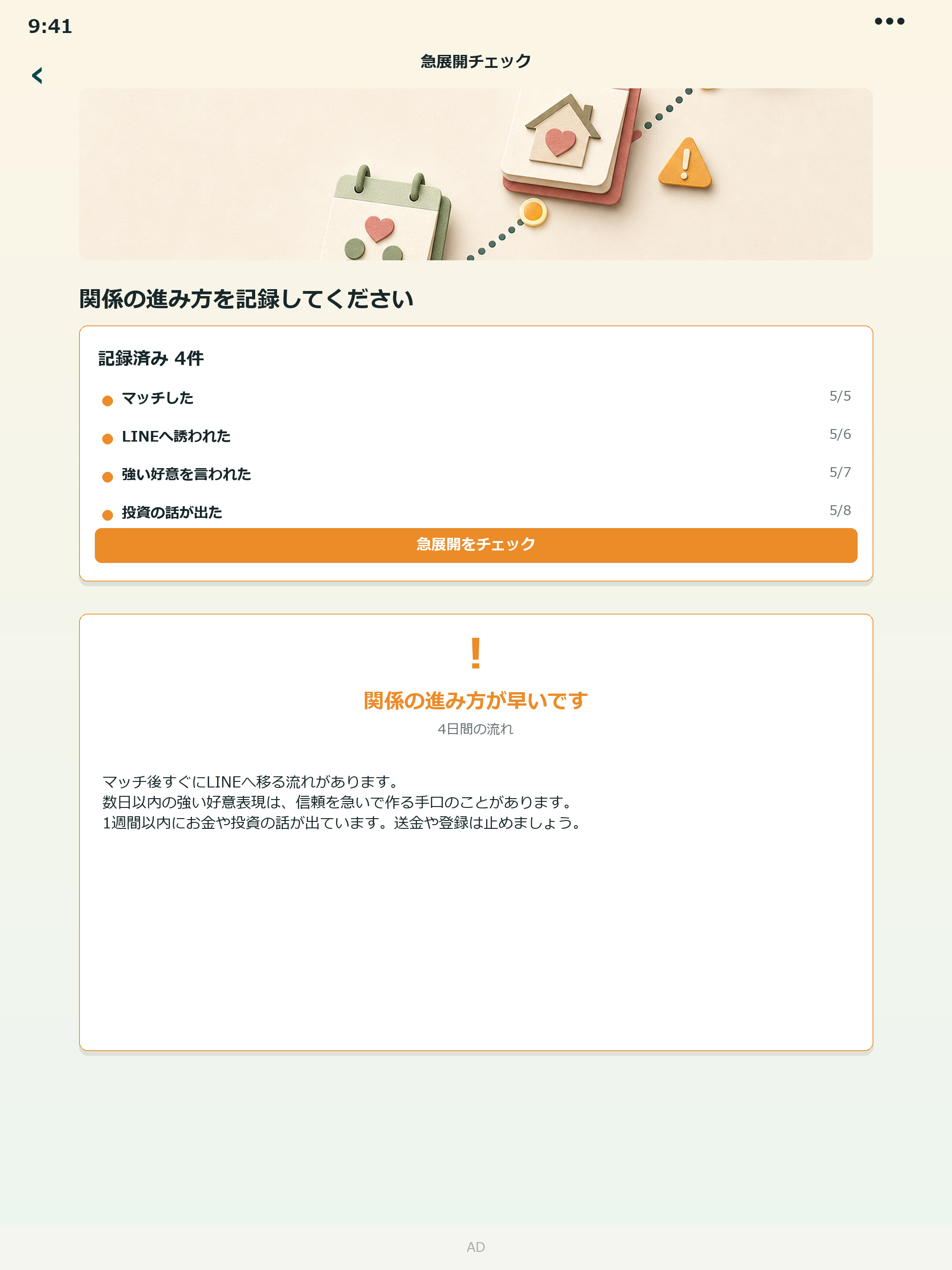 ロマンスガード　ロマンス詐欺を事前に防止 screenshot 10