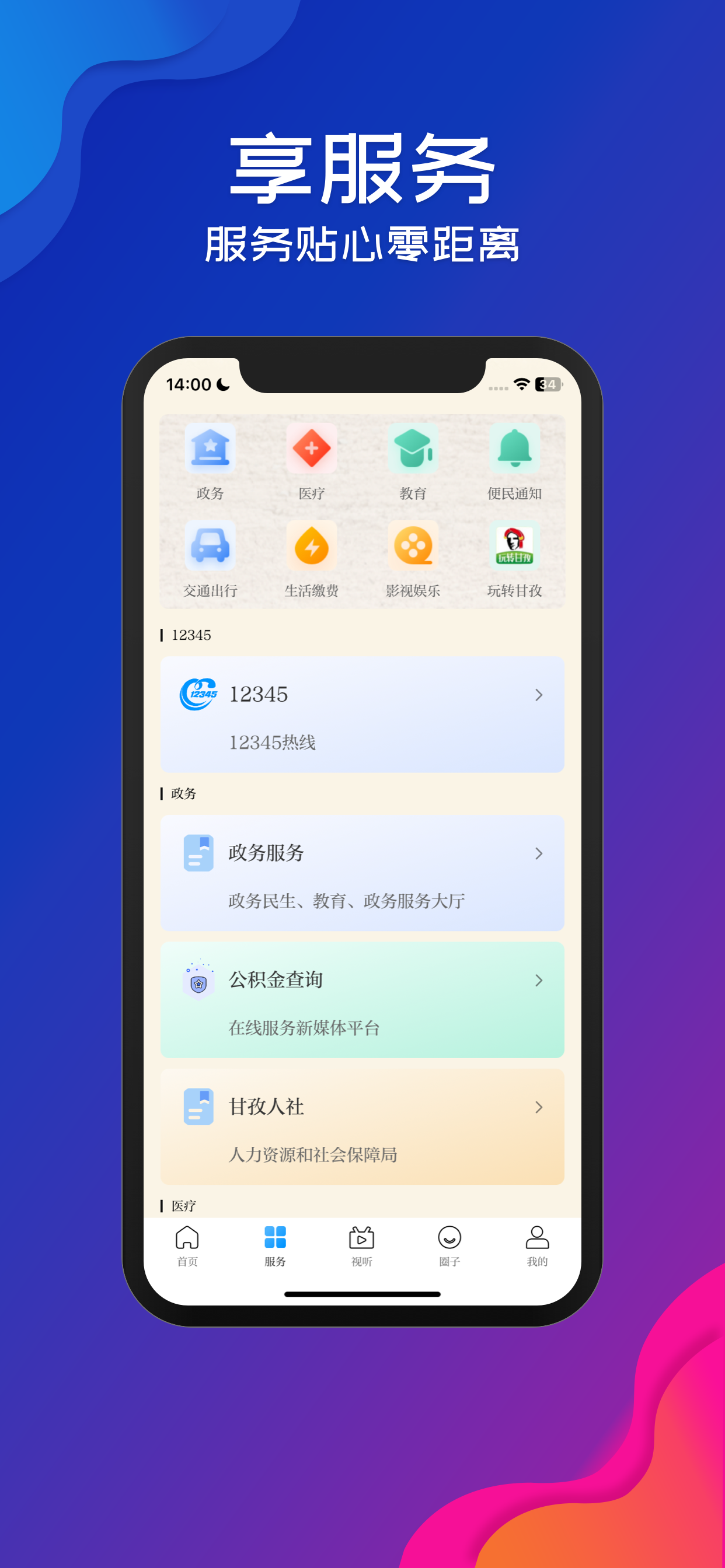 圣洁甘孜