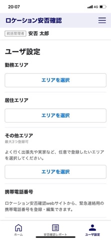 ﾛｹｰｼｮﾝ安否確認 のスクリーンショット