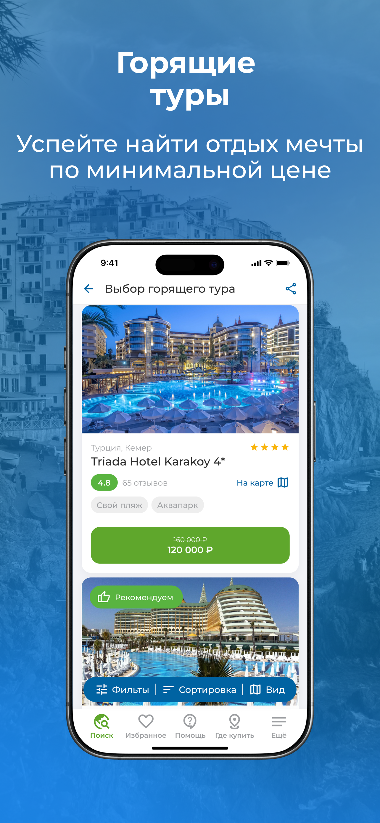 Pegas Touristik | Поиск туров