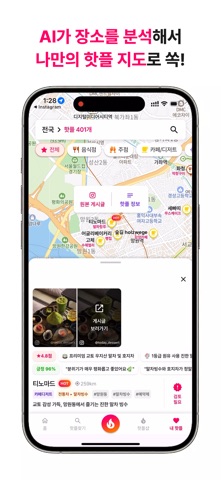 HOTPLE: SNS 핫플 지도,맛집,카페,여행,데이트 screenshot
