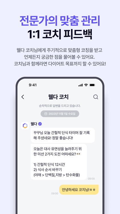 웰다 (Welda) - 혈당 다이어트 screenshot-7