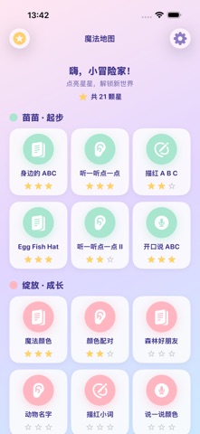 魔法英语乐园 screenshot