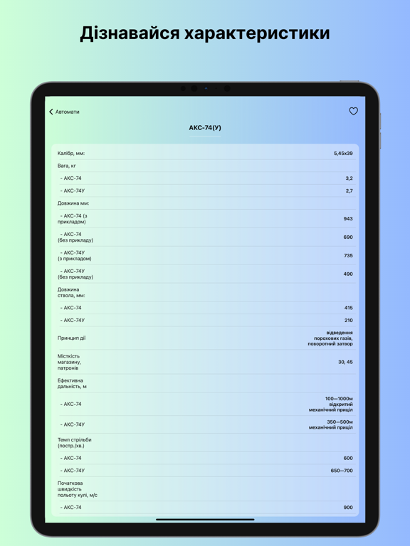 єЗброя App Store preview screenshot 2