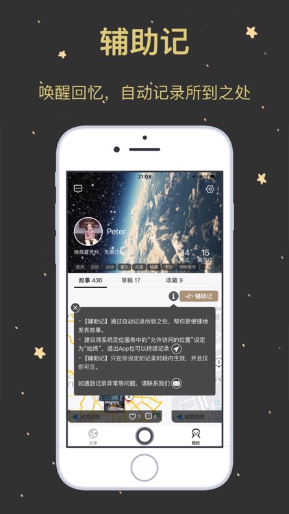 轨迹故事-从现在起开始认真记录