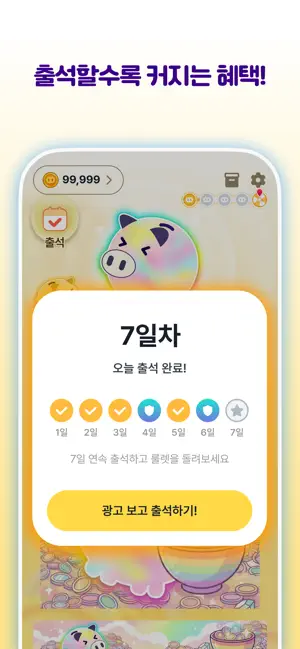 꿀꿀저금통 screenshot 3