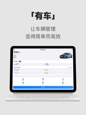 有车 - 自动记录行驶轨迹