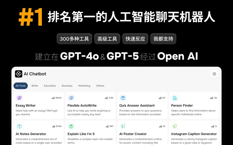 人工智能作家助手 - AI Chatbot screenshot