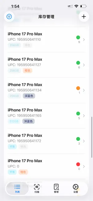 库存管理器 screenshot 2