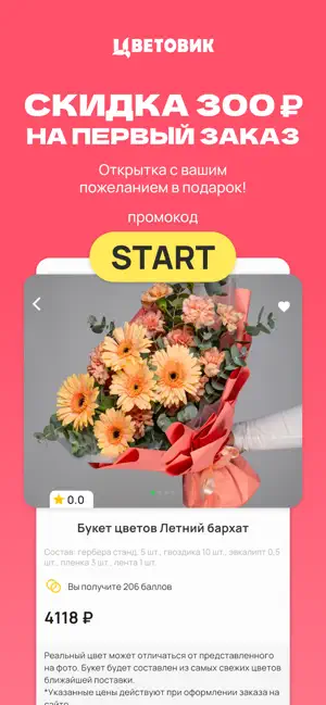 Цветовик: доставка цветов screenshot 2
