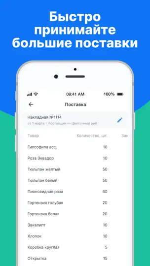 Скриншот Hoog - система учета на iPhone 3