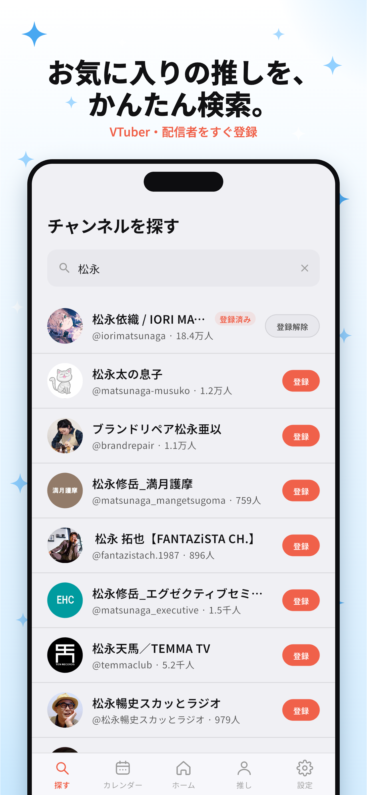 OshiSchedule screenshot 5