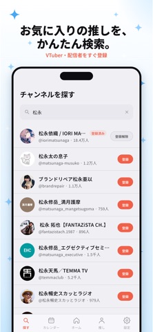 OshiSchedule Screenshot 5 of 5