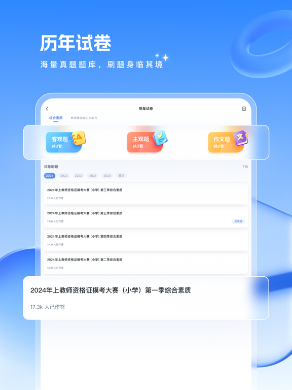 Screenshot #4 pour 粉笔教师-教师资格证教师招聘备考工具