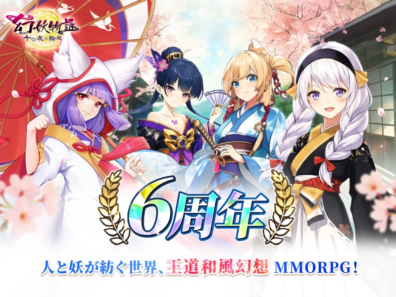 幻妖物語-十六夜の輪廻 screenshot 1